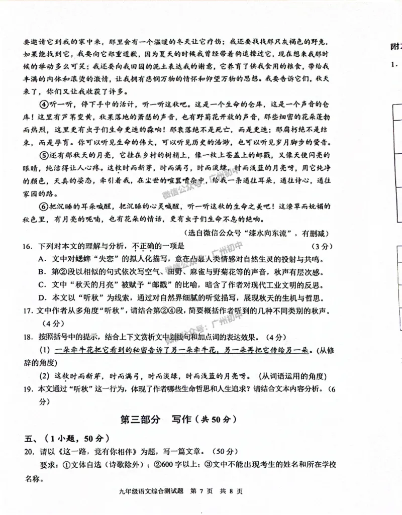 2025番禺区中考一模语文试题_广州九上月考+期中+期末+一模二模+中考真题_广州2025年中考一模_2025年11区中考一模_番禺区