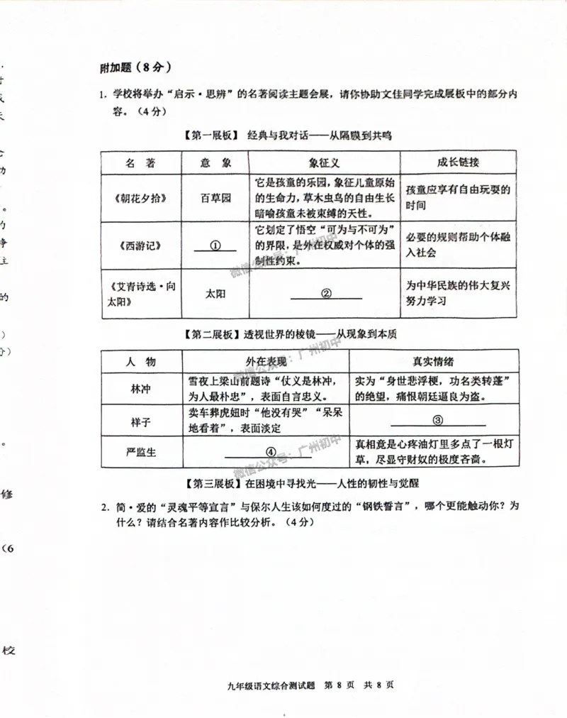 2025番禺区中考一模语文试题_广州九上月考+期中+期末+一模二模+中考真题_广州2025年中考一模_2025年11区中考一模_番禺区