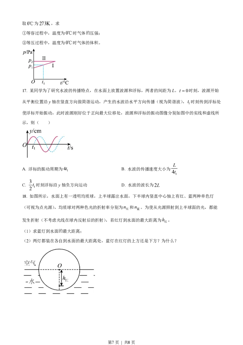 2022年高考物理试卷（重庆）（空白卷）_物理历年高考真题_新&middot;PDF版2008-2025&middot;高考物理真题_物理（按年份分类）2008-2025_2022&middot;高考物理真题