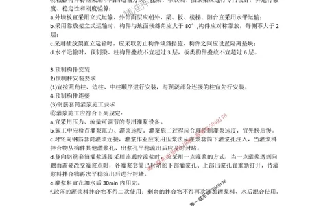 2025-4-周超-考前密训（四）_1_2026年一级建造师_2026年一建建筑_2025年一建建筑SVIP_05-考前密训✿央企特训✿机构普押_50-建筑《考前密训+建造师晋级之路》周超