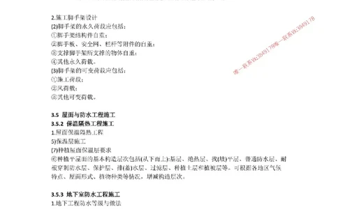 2025-4-周超-考前密训（四）_1_2026年一级建造师_2026年一建建筑_2025年一建建筑SVIP_05-考前密训✿央企特训✿机构普押_50-建筑《考前密训+建造师晋级之路》周超