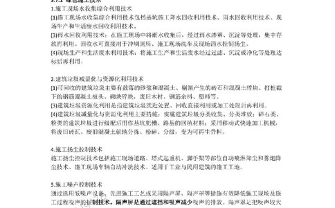 2025-4-周超-考前密训（四）_1_2026年一级建造师_2026年一建建筑_2025年一建建筑SVIP_05-考前密训✿央企特训✿机构普押_50-建筑《考前密训+建造师晋级之路》周超