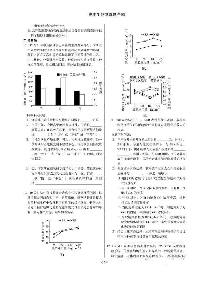 2023年高考生物试卷（福建）（空白卷）_生物历年高考真题_新&middot;Word版2008-2025&middot;高考生物真题_生物（按年份分类）2008-2025_2023&middot;高考生物真题