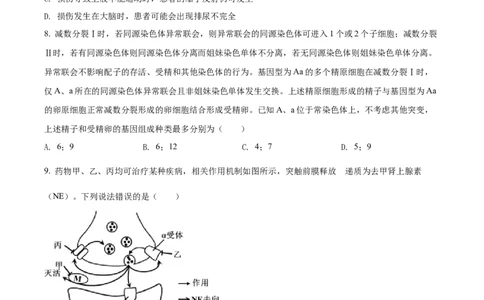 2022年高考生物试卷（山东）（空白卷）_生物历年高考真题_新&middot;Word版2008-2025&middot;高考生物真题_生物（按试卷类型分类）2008-2025_自主命题卷&middot;生物（2008-2025）