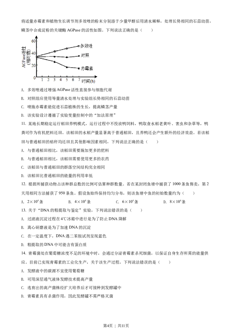 2022年高考生物试卷（山东）（空白卷）_生物历年高考真题_新&middot;Word版2008-2025&middot;高考生物真题_生物（按试卷类型分类）2008-2025_自主命题卷&middot;生物（2008-2025）