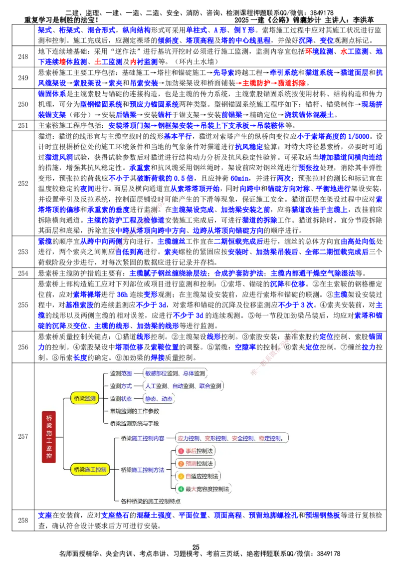 LHG-公路-锦囊妙计-李洪革_2026年一级建造师_2026年一建公路_2025年一建公路SVIP_01-精华文档✿电子教材✿历年真题_62-公路《锦囊妙计》李洪革