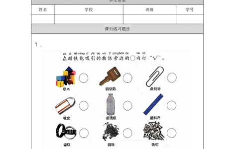 810磁铁的力量_国家课_练习题_3_二年级上下册资料_小学二年级学习资料-25年更新版_2-09、小学二年级科学上册_冀人版