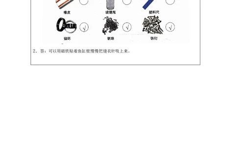 810磁铁的力量_国家课_练习题_3_二年级上下册资料_小学二年级学习资料-25年更新版_2-09、小学二年级科学上册_冀人版