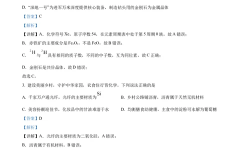 2023年高考化学试卷（广东）（解析卷）_历年高考真题合集_化学历年高考真题_新&middot;Word版2008-2025&middot;高考化学真题_化学（按省份分类）2008-2025_2008-2025&middot;（广东）化学高考真题