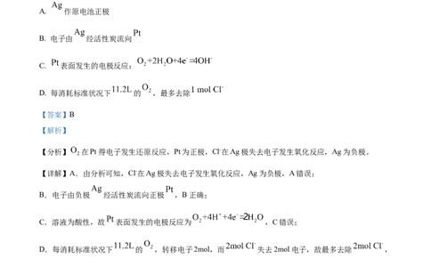 2023年高考化学试卷（广东）（解析卷）_历年高考真题合集_化学历年高考真题_新&middot;Word版2008-2025&middot;高考化学真题_化学（按省份分类）2008-2025_2008-2025&middot;（广东）化学高考真题