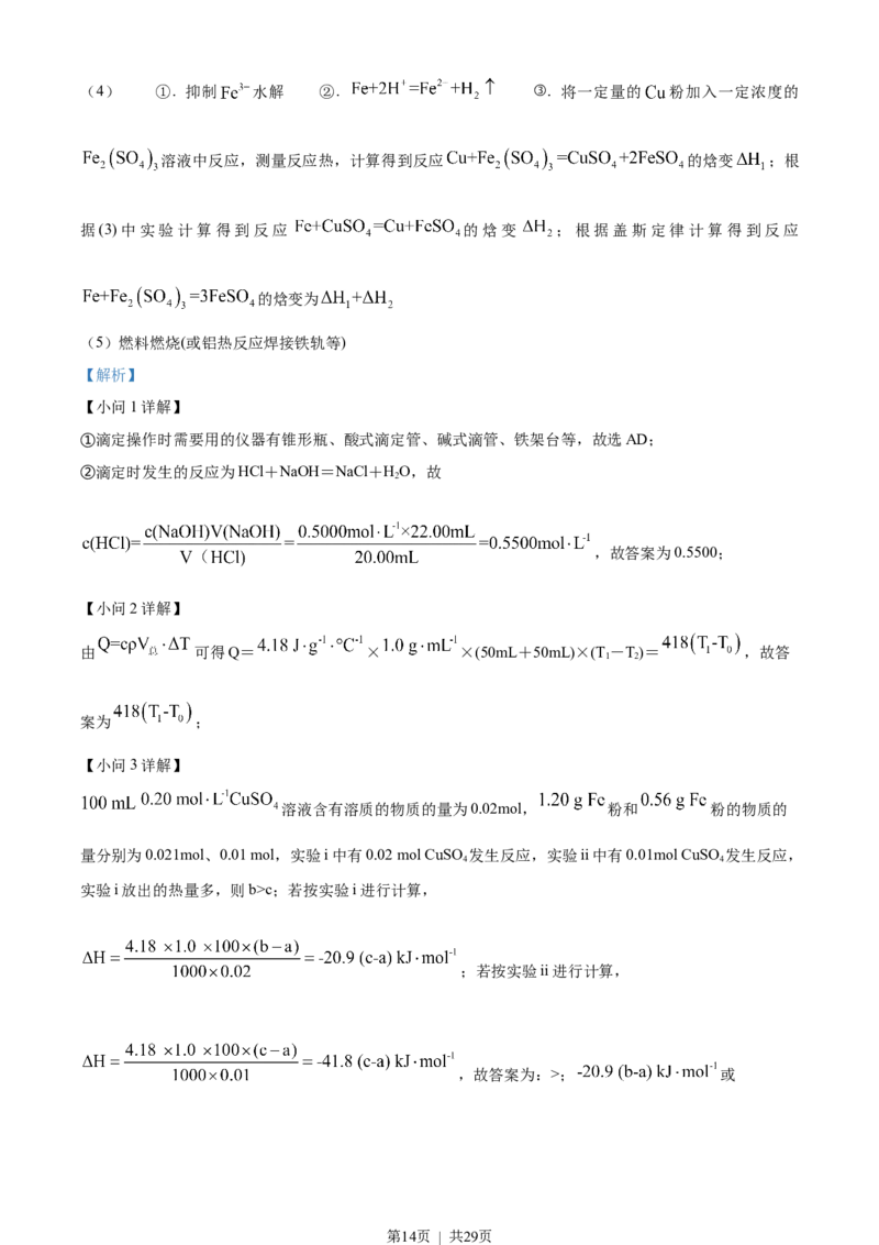 2023年高考化学试卷（广东）（解析卷）_历年高考真题合集_化学历年高考真题_新&middot;Word版2008-2025&middot;高考化学真题_化学（按省份分类）2008-2025_2008-2025&middot;（广东）化学高考真题