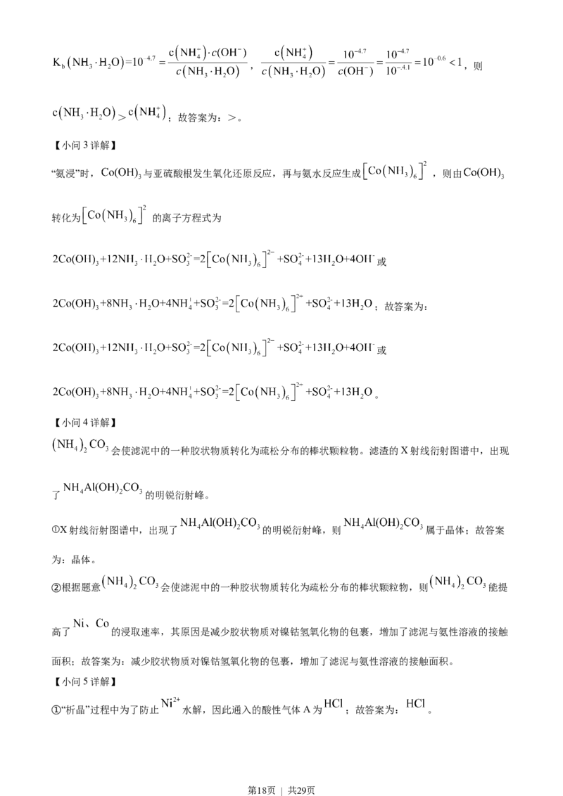 2023年高考化学试卷（广东）（解析卷）_历年高考真题合集_化学历年高考真题_新&middot;Word版2008-2025&middot;高考化学真题_化学（按省份分类）2008-2025_2008-2025&middot;（广东）化学高考真题
