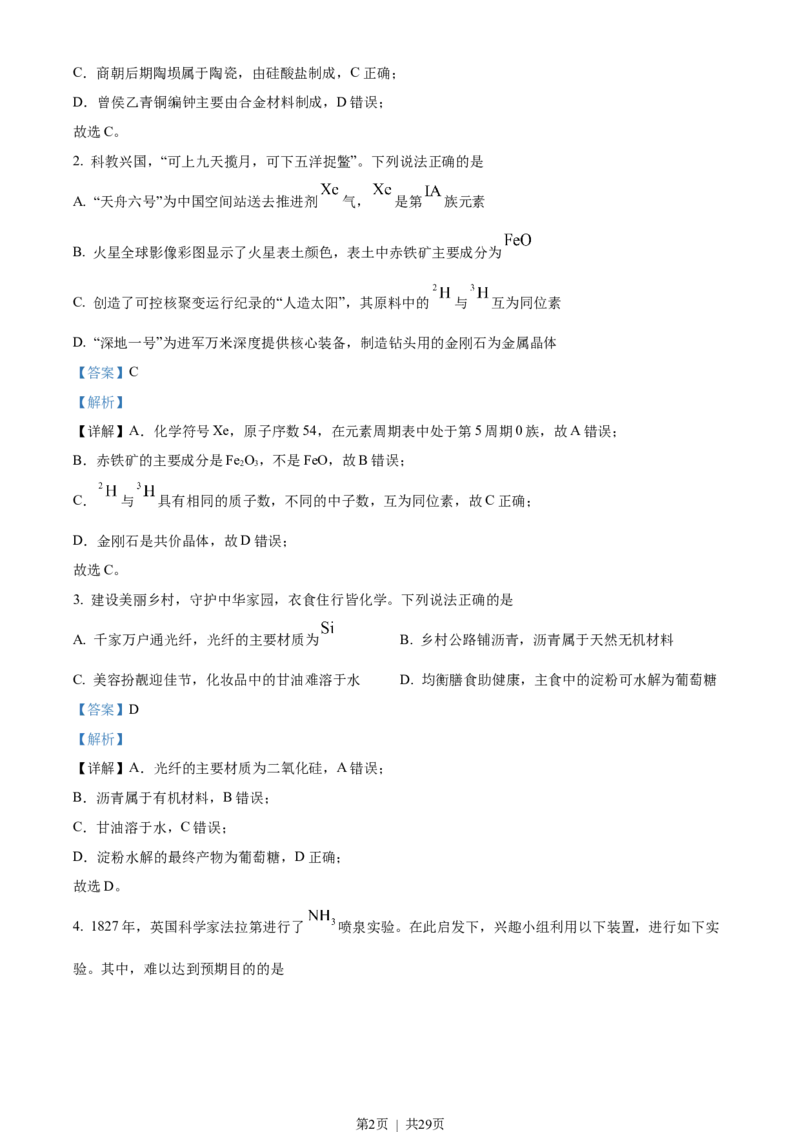 2023年高考化学试卷（广东）（解析卷）_历年高考真题合集_化学历年高考真题_新&middot;Word版2008-2025&middot;高考化学真题_化学（按省份分类）2008-2025_2008-2025&middot;（广东）化学高考真题