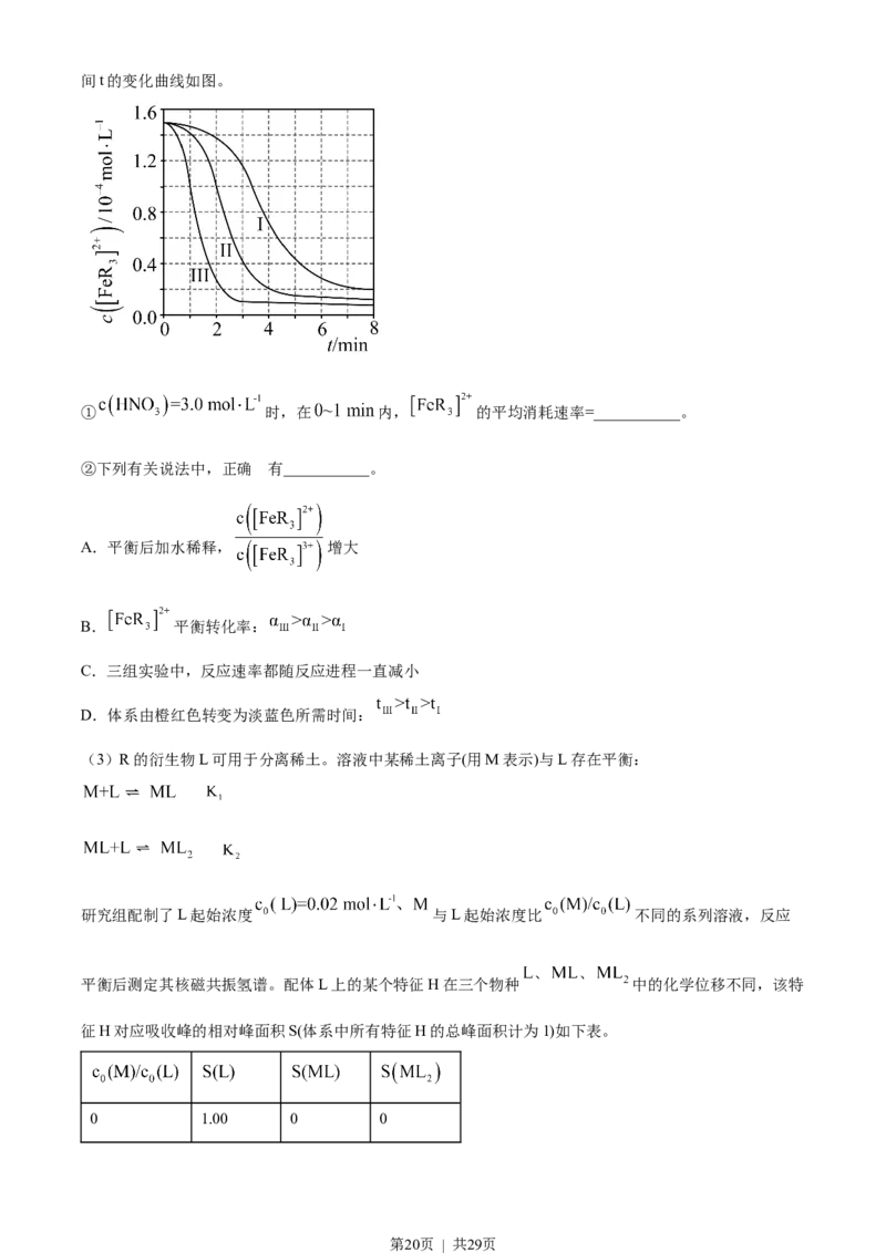 2023年高考化学试卷（广东）（解析卷）_历年高考真题合集_化学历年高考真题_新&middot;Word版2008-2025&middot;高考化学真题_化学（按省份分类）2008-2025_2008-2025&middot;（广东）化学高考真题