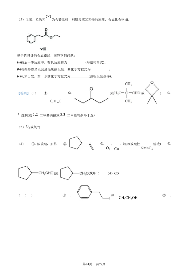 2023年高考化学试卷（广东）（解析卷）_历年高考真题合集_化学历年高考真题_新&middot;Word版2008-2025&middot;高考化学真题_化学（按省份分类）2008-2025_2008-2025&middot;（广东）化学高考真题