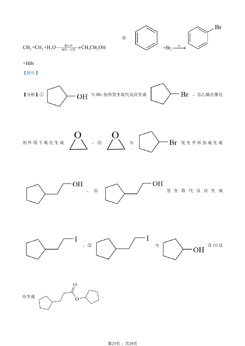2023年高考化学试卷（广东）（解析卷）_历年高考真题合集_化学历年高考真题_新&middot;Word版2008-2025&middot;高考化学真题_化学（按省份分类）2008-2025_2008-2025&middot;（广东）化学高考真题
