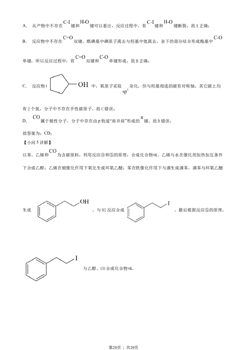 2023年高考化学试卷（广东）（解析卷）_历年高考真题合集_化学历年高考真题_新&middot;Word版2008-2025&middot;高考化学真题_化学（按省份分类）2008-2025_2008-2025&middot;（广东）化学高考真题