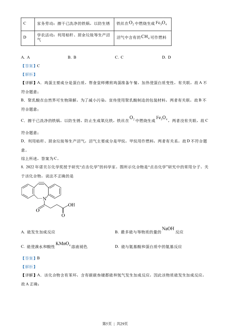 2023年高考化学试卷（广东）（解析卷）_历年高考真题合集_化学历年高考真题_新&middot;Word版2008-2025&middot;高考化学真题_化学（按省份分类）2008-2025_2008-2025&middot;（广东）化学高考真题