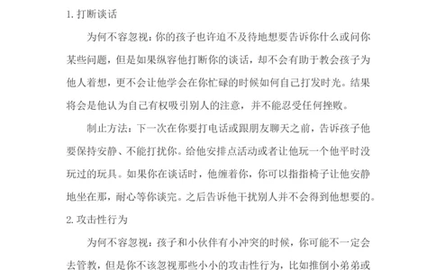 不能忽视孩子的这些坏习惯_一年级语文上册（统编版）_全套教学资源_课件教案2_语文1年级上册辅教资料_资源包_备课辅助_教育指南（学生、家长、教师）_家长妙招