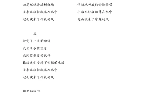 七彩课堂一语下册-类文阅读1_一年级语文下册（统编版）_全套教学资源_2.第二单元_1热爱中国_类文阅读