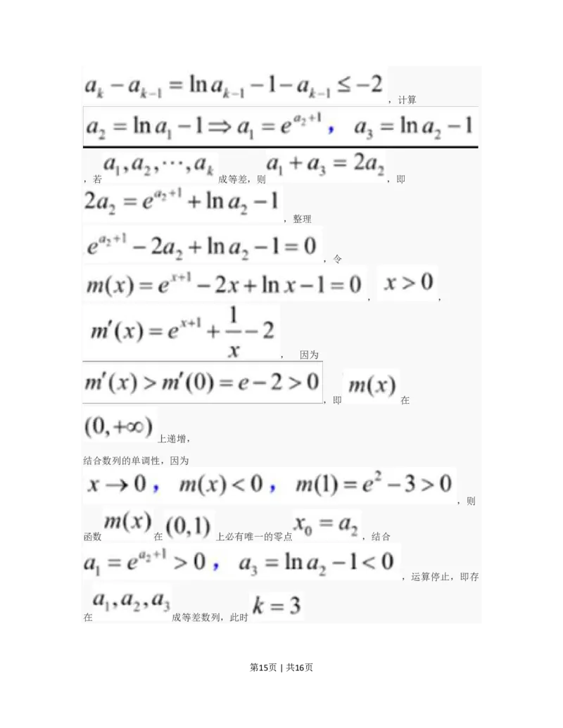 2023年高考数学试卷（上海）（秋考）（解析卷）_历年高考真题合集_数学历年高考真题_新&middot;PDF版2008-2025&middot;高考数学真题_数学（按年份分类）2008-2025_2023&middot;高考数学真题