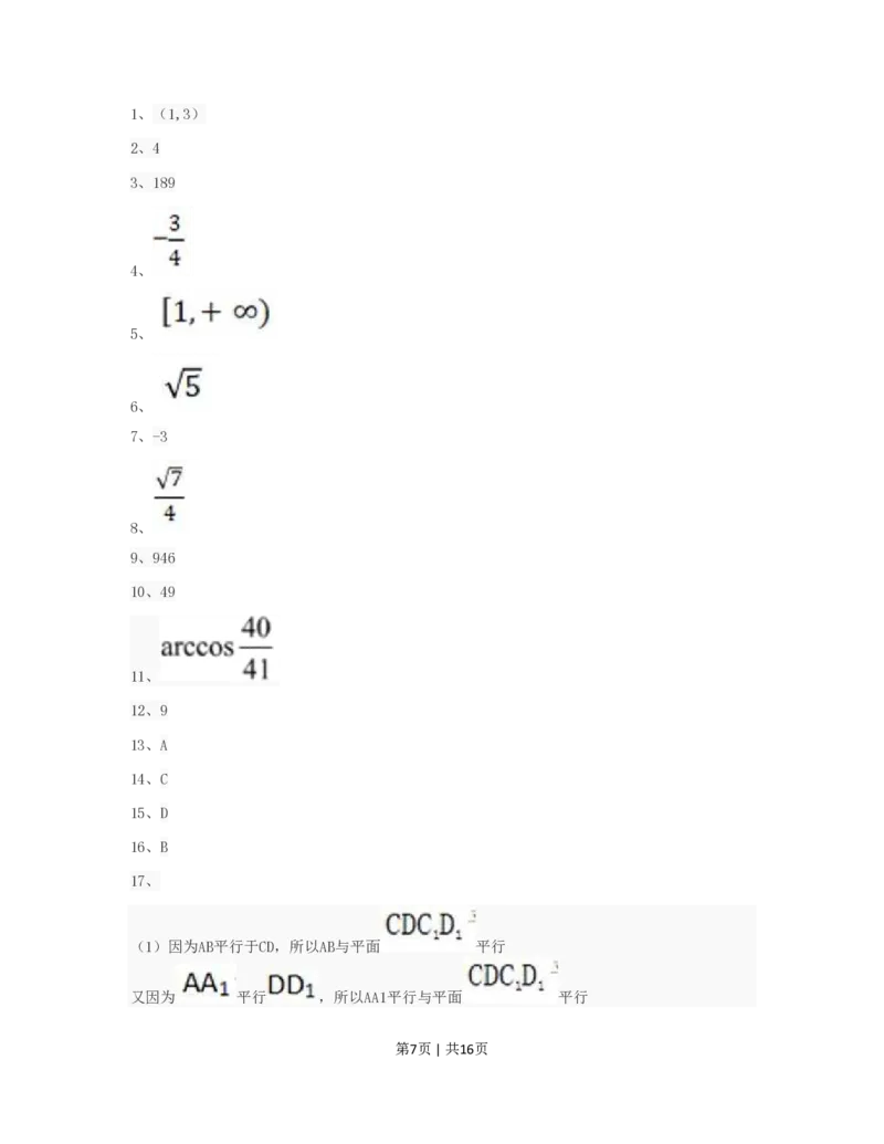 2023年高考数学试卷（上海）（秋考）（解析卷）_历年高考真题合集_数学历年高考真题_新&middot;PDF版2008-2025&middot;高考数学真题_数学（按年份分类）2008-2025_2023&middot;高考数学真题