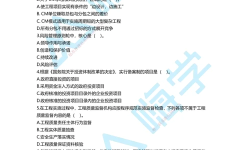 一建管理备考必练经典100题_2026年一级建造师_2026年一建管理_2025年一建管理SVIP_01-精华文档✿电子教材✿历年真题_12-管理《100题+思维导图+核心考点+教材变动》HX
