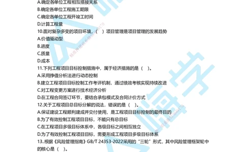一建管理备考必练经典100题_2026年一级建造师_2026年一建管理_2025年一建管理SVIP_01-精华文档✿电子教材✿历年真题_12-管理《100题+思维导图+核心考点+教材变动》HX
