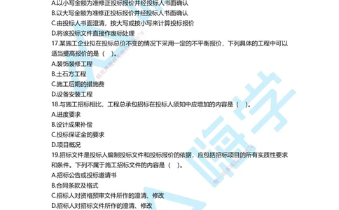 一建管理备考必练经典100题_2026年一级建造师_2026年一建管理_2025年一建管理SVIP_01-精华文档✿电子教材✿历年真题_12-管理《100题+思维导图+核心考点+教材变动》HX