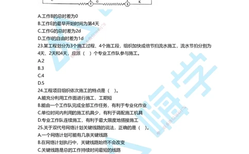 一建管理备考必练经典100题_2026年一级建造师_2026年一建管理_2025年一建管理SVIP_01-精华文档✿电子教材✿历年真题_12-管理《100题+思维导图+核心考点+教材变动》HX