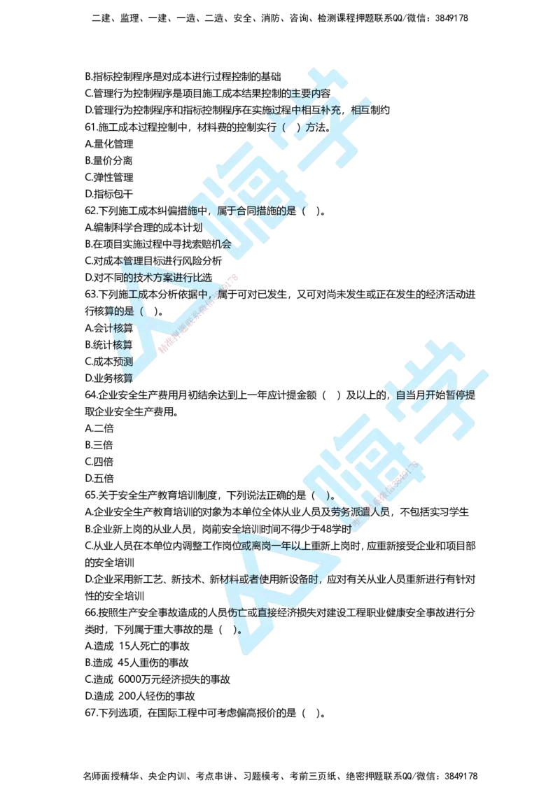 一建管理备考必练经典100题_2026年一级建造师_2026年一建管理_2025年一建管理SVIP_01-精华文档✿电子教材✿历年真题_12-管理《100题+思维导图+核心考点+教材变动》HX