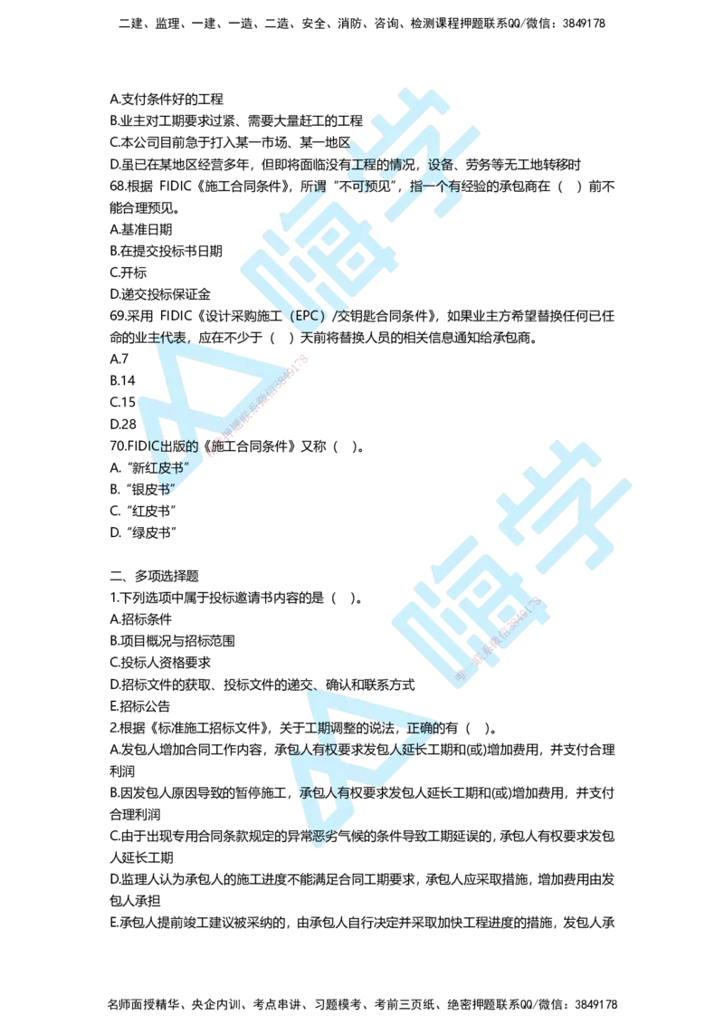 一建管理备考必练经典100题_2026年一级建造师_2026年一建管理_2025年一建管理SVIP_01-精华文档✿电子教材✿历年真题_12-管理《100题+思维导图+核心考点+教材变动》HX