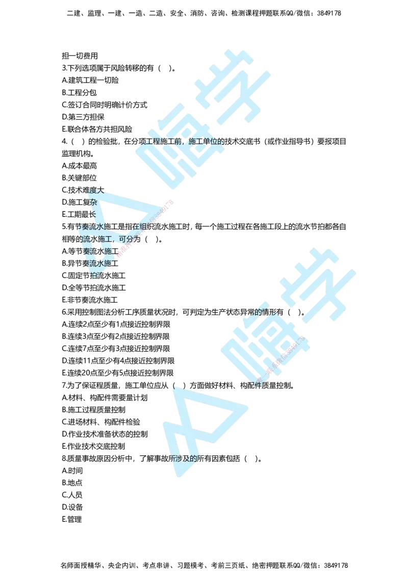 一建管理备考必练经典100题_2026年一级建造师_2026年一建管理_2025年一建管理SVIP_01-精华文档✿电子教材✿历年真题_12-管理《100题+思维导图+核心考点+教材变动》HX