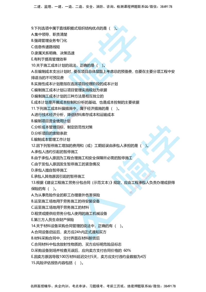 一建管理备考必练经典100题_2026年一级建造师_2026年一建管理_2025年一建管理SVIP_01-精华文档✿电子教材✿历年真题_12-管理《100题+思维导图+核心考点+教材变动》HX