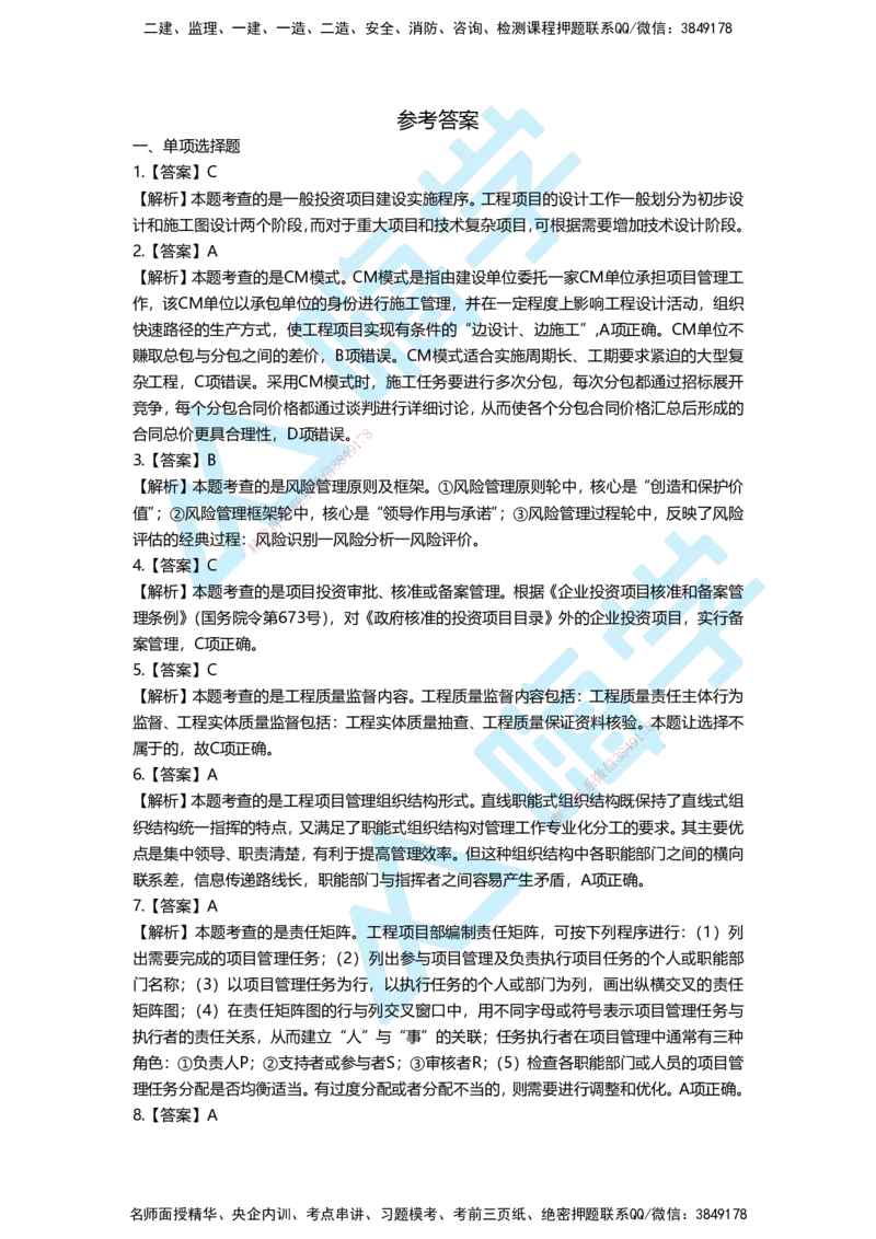 一建管理备考必练经典100题_2026年一级建造师_2026年一建管理_2025年一建管理SVIP_01-精华文档✿电子教材✿历年真题_12-管理《100题+思维导图+核心考点+教材变动》HX