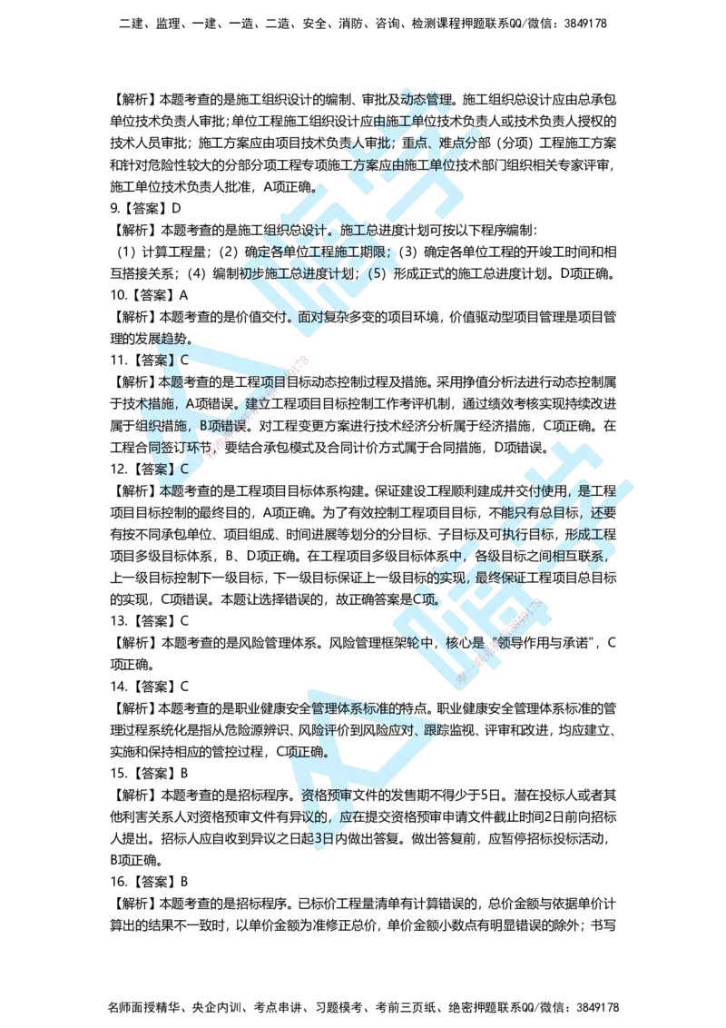 一建管理备考必练经典100题_2026年一级建造师_2026年一建管理_2025年一建管理SVIP_01-精华文档✿电子教材✿历年真题_12-管理《100题+思维导图+核心考点+教材变动》HX