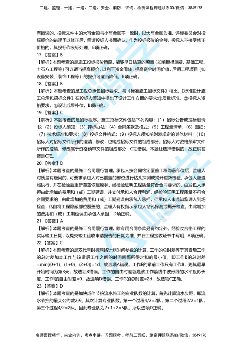 一建管理备考必练经典100题_2026年一级建造师_2026年一建管理_2025年一建管理SVIP_01-精华文档✿电子教材✿历年真题_12-管理《100题+思维导图+核心考点+教材变动》HX