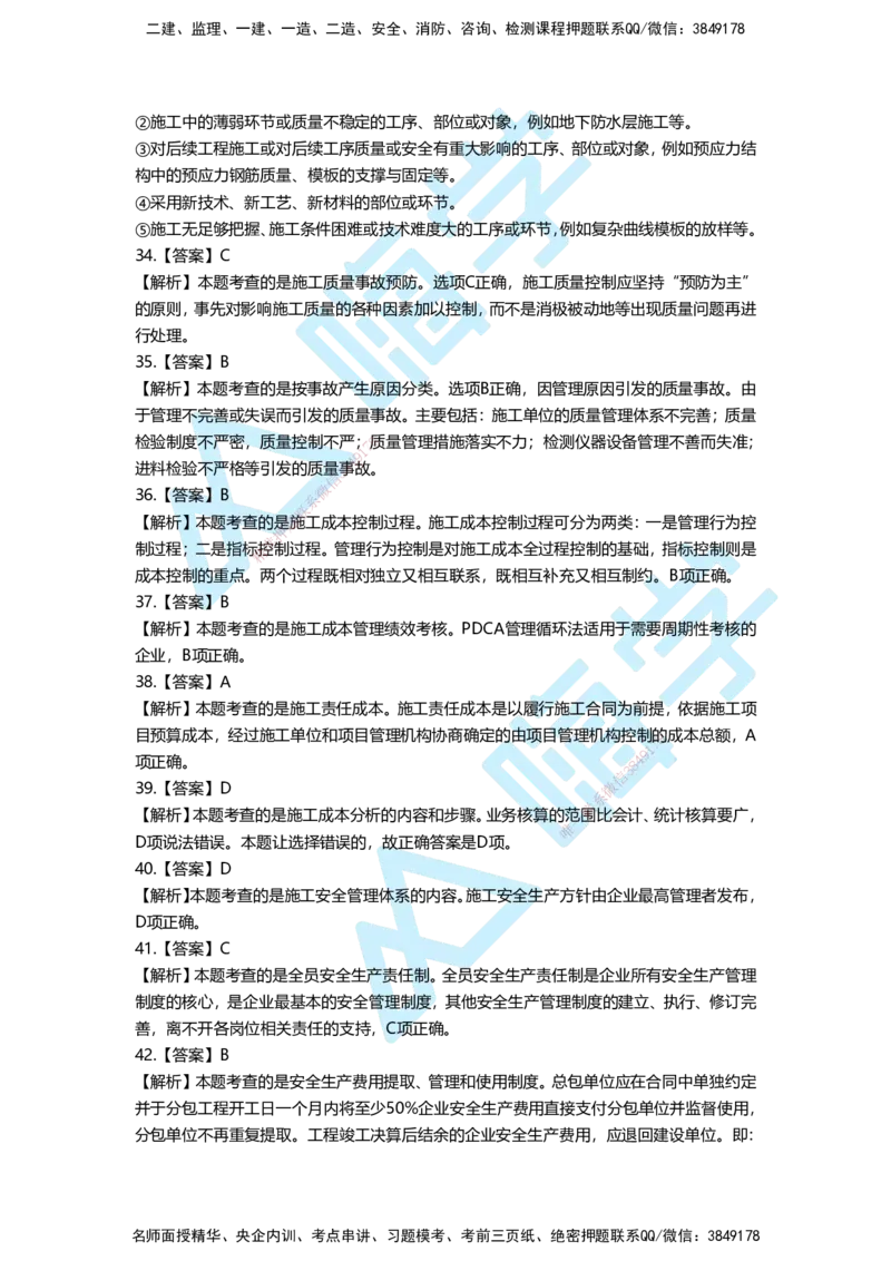 一建管理备考必练经典100题_2026年一级建造师_2026年一建管理_2025年一建管理SVIP_01-精华文档✿电子教材✿历年真题_12-管理《100题+思维导图+核心考点+教材变动》HX