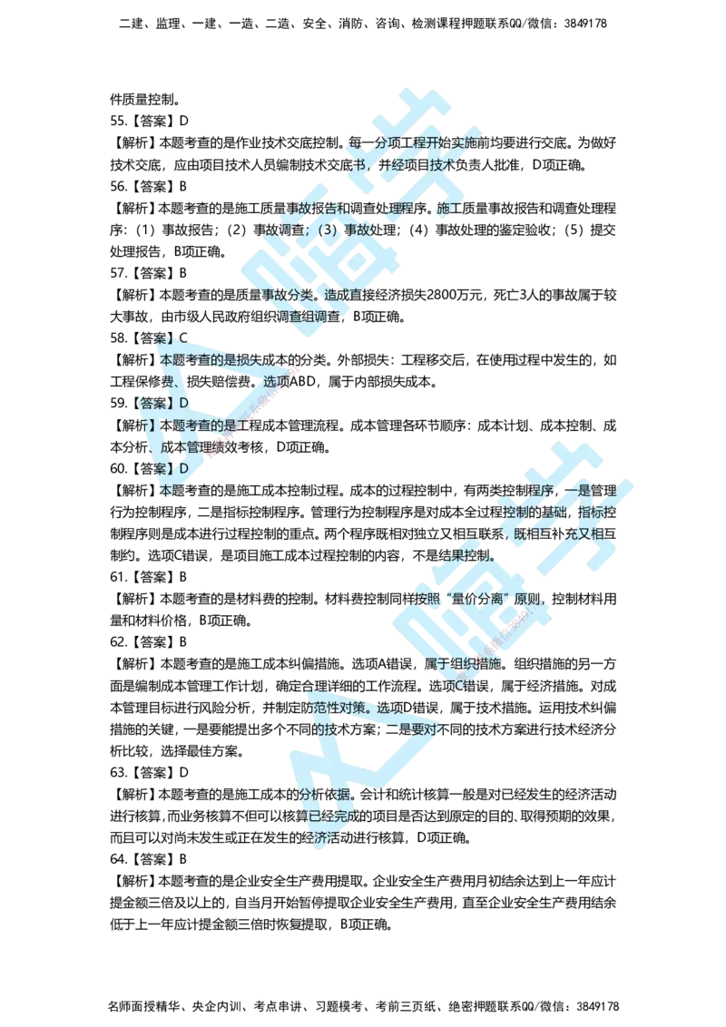 一建管理备考必练经典100题_2026年一级建造师_2026年一建管理_2025年一建管理SVIP_01-精华文档✿电子教材✿历年真题_12-管理《100题+思维导图+核心考点+教材变动》HX