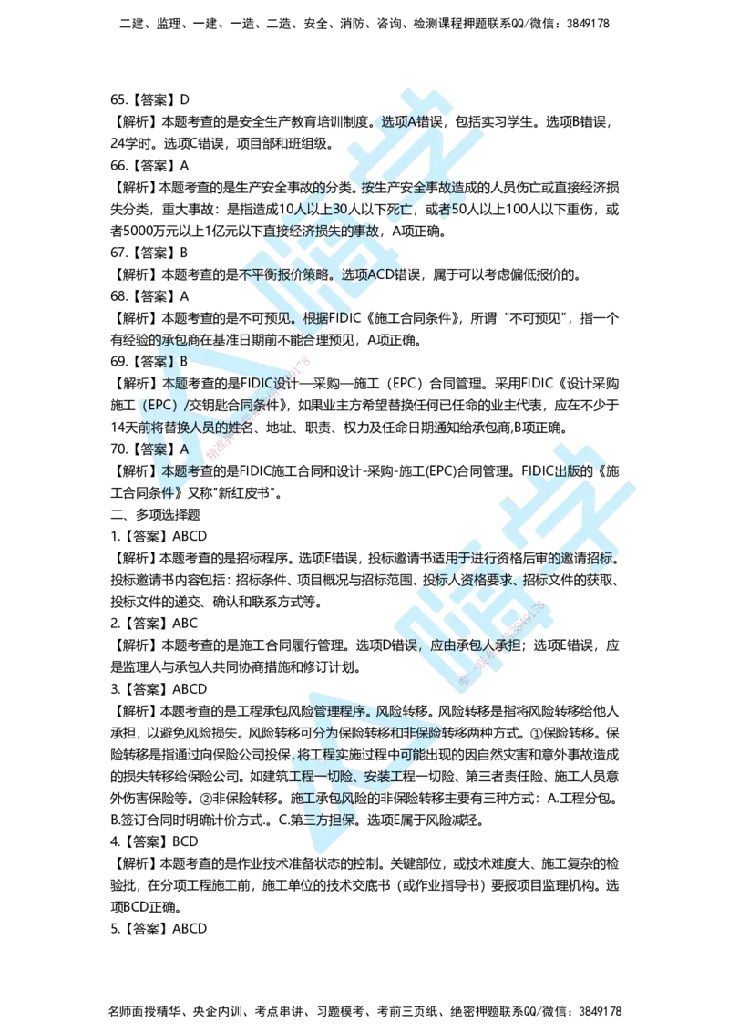 一建管理备考必练经典100题_2026年一级建造师_2026年一建管理_2025年一建管理SVIP_01-精华文档✿电子教材✿历年真题_12-管理《100题+思维导图+核心考点+教材变动》HX