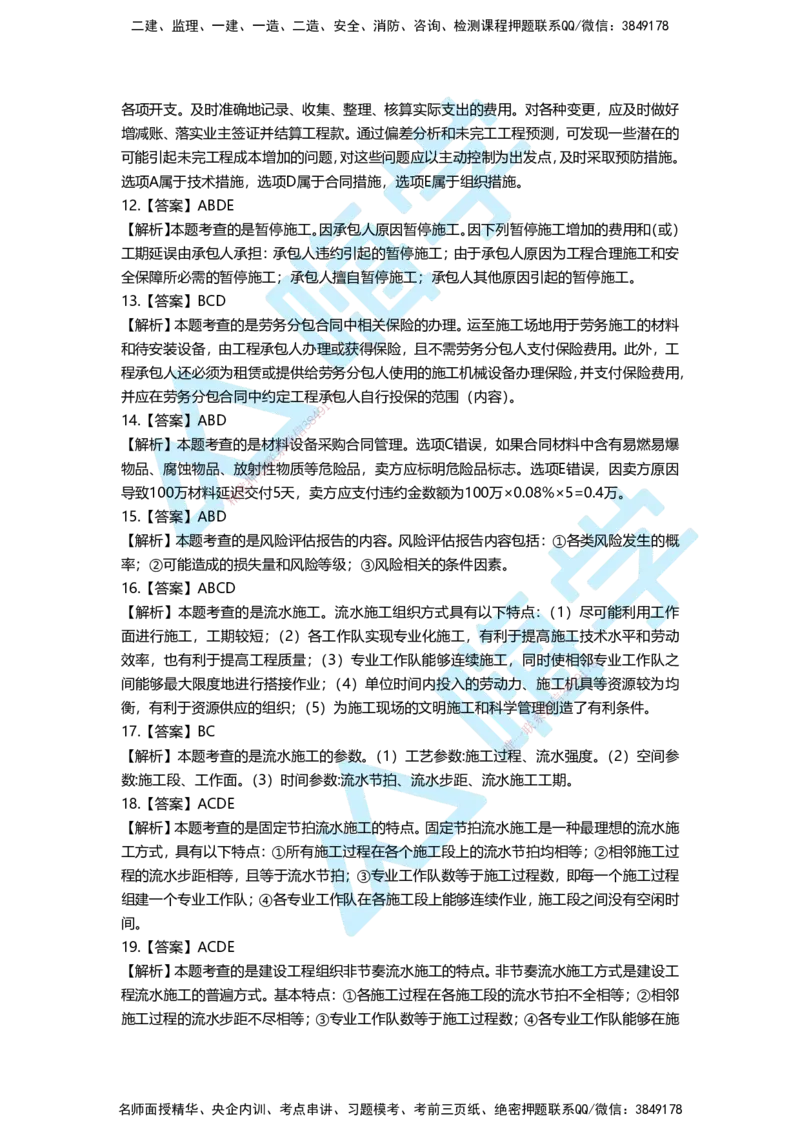 一建管理备考必练经典100题_2026年一级建造师_2026年一建管理_2025年一建管理SVIP_01-精华文档✿电子教材✿历年真题_12-管理《100题+思维导图+核心考点+教材变动》HX