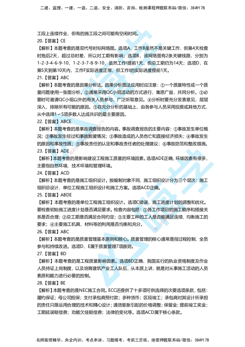 一建管理备考必练经典100题_2026年一级建造师_2026年一建管理_2025年一建管理SVIP_01-精华文档✿电子教材✿历年真题_12-管理《100题+思维导图+核心考点+教材变动》HX