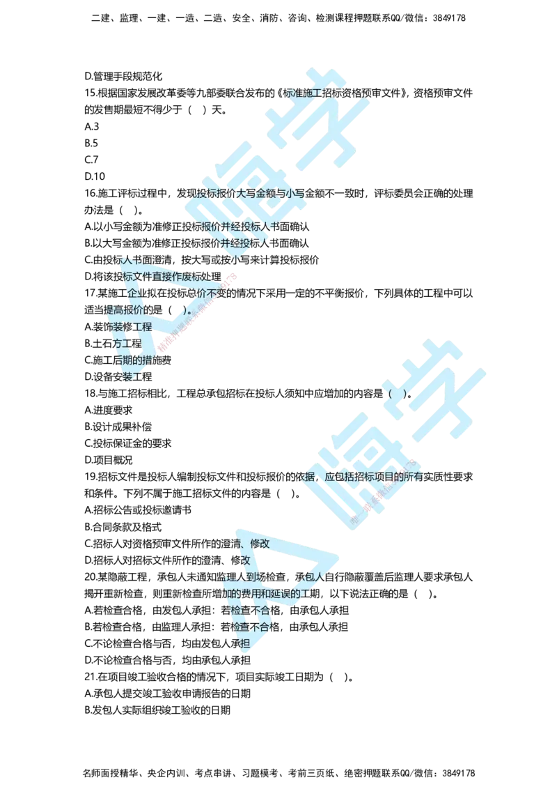 一建管理备考必练经典100题_2026年一级建造师_2026年一建管理_2025年一建管理SVIP_01-精华文档✿电子教材✿历年真题_12-管理《100题+思维导图+核心考点+教材变动》HX