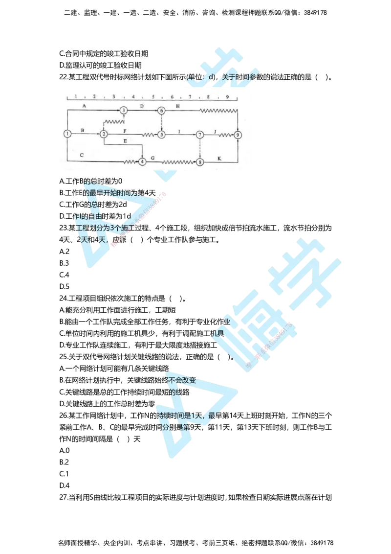 一建管理备考必练经典100题_2026年一级建造师_2026年一建管理_2025年一建管理SVIP_01-精华文档✿电子教材✿历年真题_12-管理《100题+思维导图+核心考点+教材变动》HX