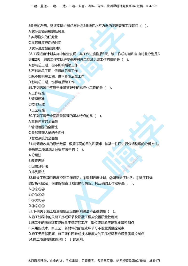 一建管理备考必练经典100题_2026年一级建造师_2026年一建管理_2025年一建管理SVIP_01-精华文档✿电子教材✿历年真题_12-管理《100题+思维导图+核心考点+教材变动》HX