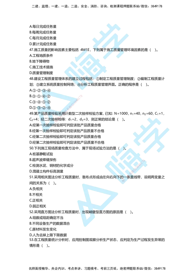 一建管理备考必练经典100题_2026年一级建造师_2026年一建管理_2025年一建管理SVIP_01-精华文档✿电子教材✿历年真题_12-管理《100题+思维导图+核心考点+教材变动》HX