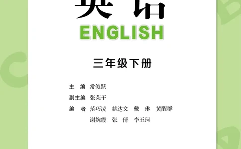 英语三下辽师大（2025春）_小学全网线上同款资料_2025春新增教材合集_小学英语（2025春新教材）