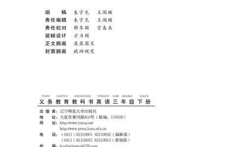 英语三下辽师大（2025春）_小学全网线上同款资料_2025春新增教材合集_小学英语（2025春新教材）