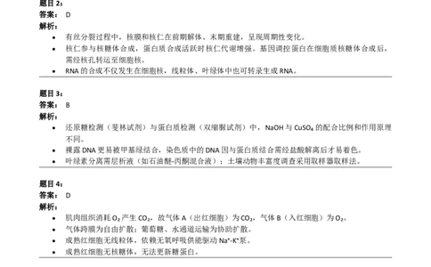 2021年高考生物试卷（河北）（答案）_26.河北-高考真题_2015-2025（河北）生物高考真题