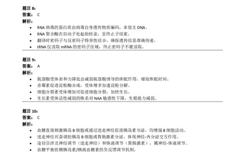 2021年高考生物试卷（河北）（答案）_26.河北-高考真题_2015-2025（河北）生物高考真题